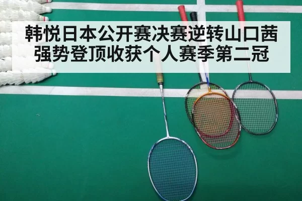 badminton match