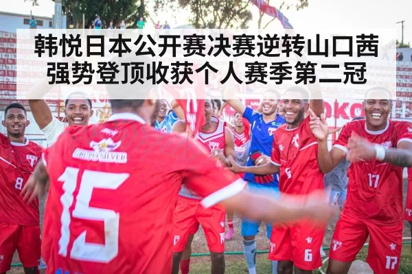 victory celebration