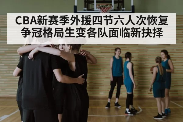 basketball team huddle